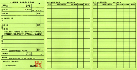 特定医療費(指定難病)受給者証