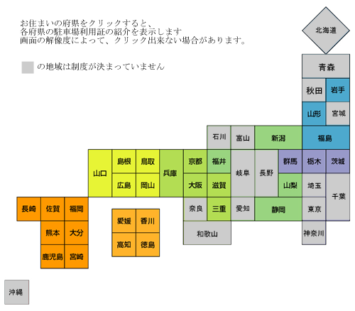 選択用全国地図